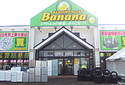 リサイクルバナナ 苫小牧店